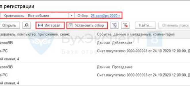 Как в 1с посмотреть последние действия пользователя