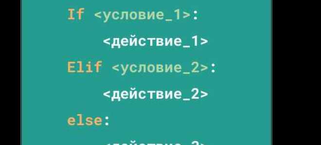Как заканчивать if в python