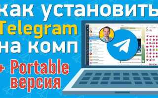 Как открыть telegram на компьютере