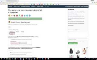 Как включить javascript в google chrome на айфон