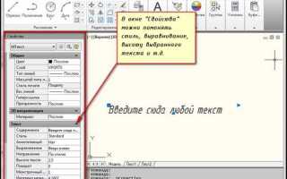 Как редактировать текст в autocad