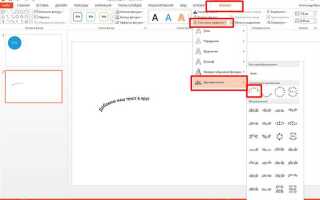 Как сделать прозрачный текст в powerpoint