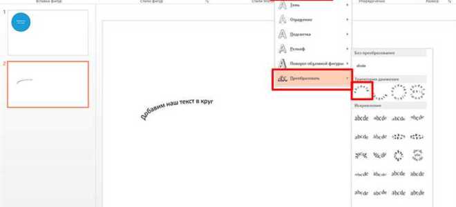 Как сделать прозрачный текст в powerpoint