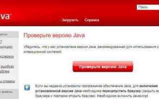Как проверить установлен ли java