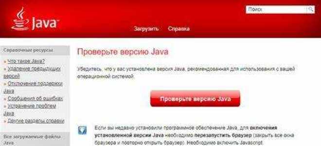 Как проверить установлен ли java
