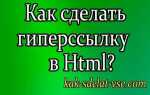 Как сделать гиперссылку на фото в html