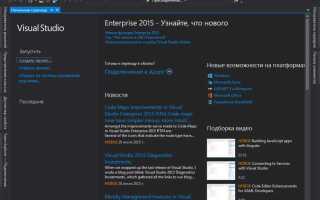 Какую visual studio выбрать