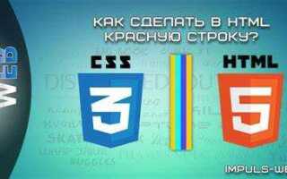 Как добавить вертикальную линию в html