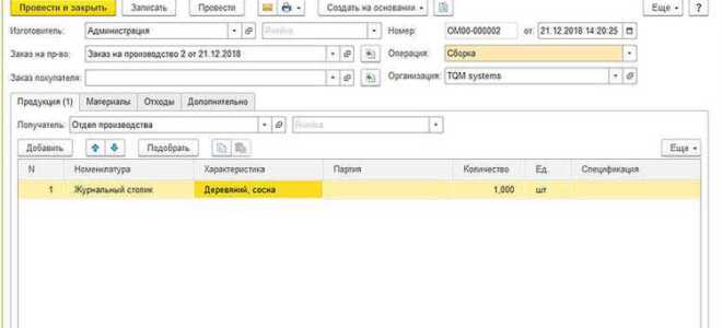 Как в 1с унф списать материалы