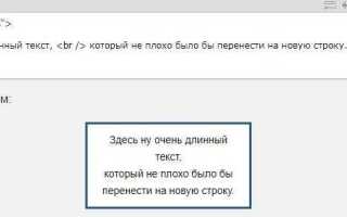 Как перенести строку в php