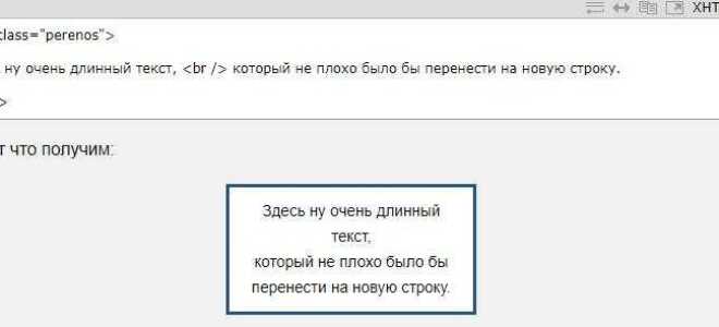 Как перенести строку в php