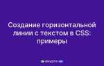 Как вставить линию в html