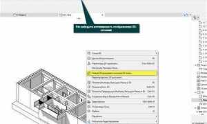 Как fbx открыть в archicad