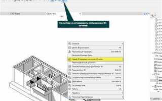 Как fbx открыть в archicad