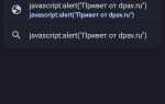Как посмотреть код javascript в браузере