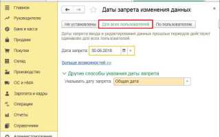 Как в 1с установить дату ввода документов