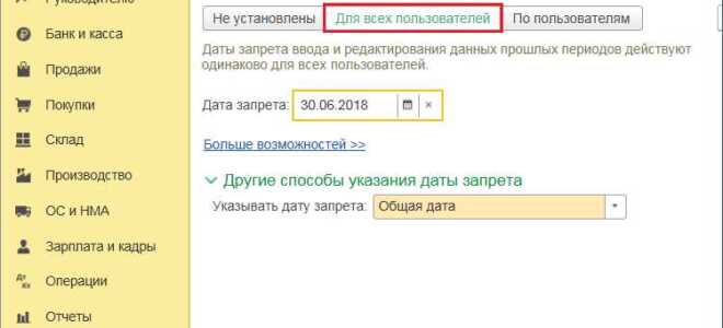 Как в 1с установить дату ввода документов