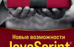 Как начать писать код на javascript