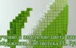 Как узнать цвет пикселя opencv python