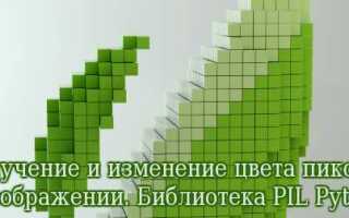 Как узнать цвет пикселя opencv python