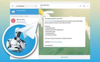 Как создать бота telegram