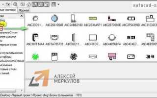 Как обновить блок в автокаде