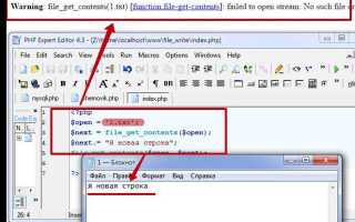 Как записать в файл php