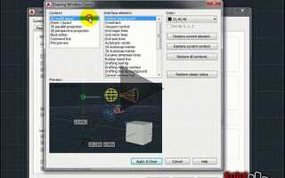 Как поменять фон в autocad