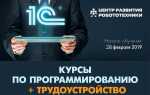 Сколько стоит обучение программированию 1с