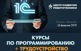 Сколько стоит обучение программированию 1с