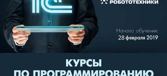 Сколько стоит обучение программированию 1с