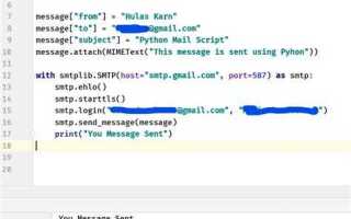 Как отправить письмо python