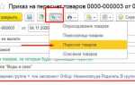 Как сделать пересчет товаров в 1с розница