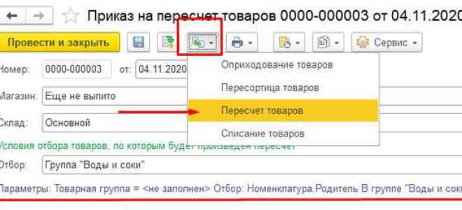Как сделать пересчет товаров в 1с розница