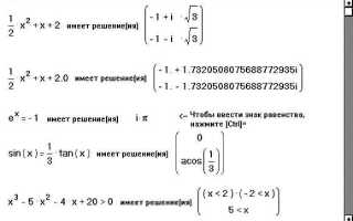 Как в mathcad решить уравнение в символьном виде