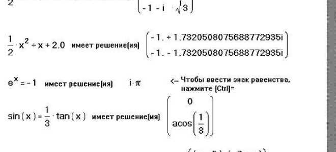 Как в mathcad решить уравнение в символьном виде