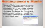 Как записать систему уравнений в maple