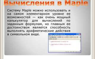 Как записать систему уравнений в maple