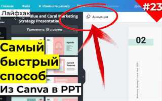 Как из canva перенести в powerpoint презентацию