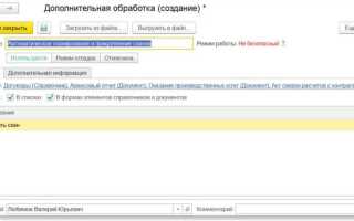 Как работает обработка оповещения 1с