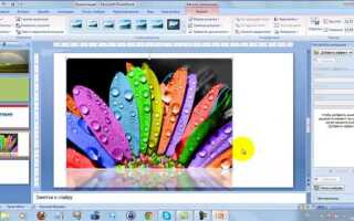 Что можно делать с помощью программы powerpoint