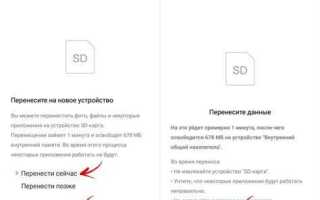 Как перенести telegram на sd карту
