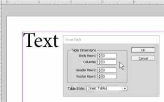Как вставить текст в indesign