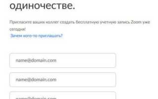 Как включить соорганизатора в zoom