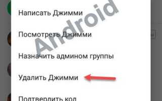 Как удалить группу в whatsapp