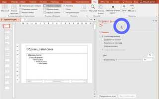 Как изменить поля в презентации powerpoint