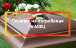Как в 1с начислить пособие на погребение