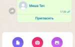 Как добавить контакт в группу whatsapp