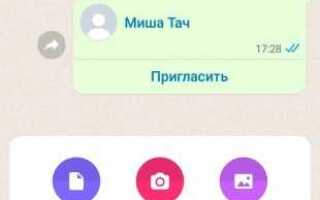 Как добавить контакт в группу whatsapp