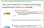 Как проверить на валидность код html и css